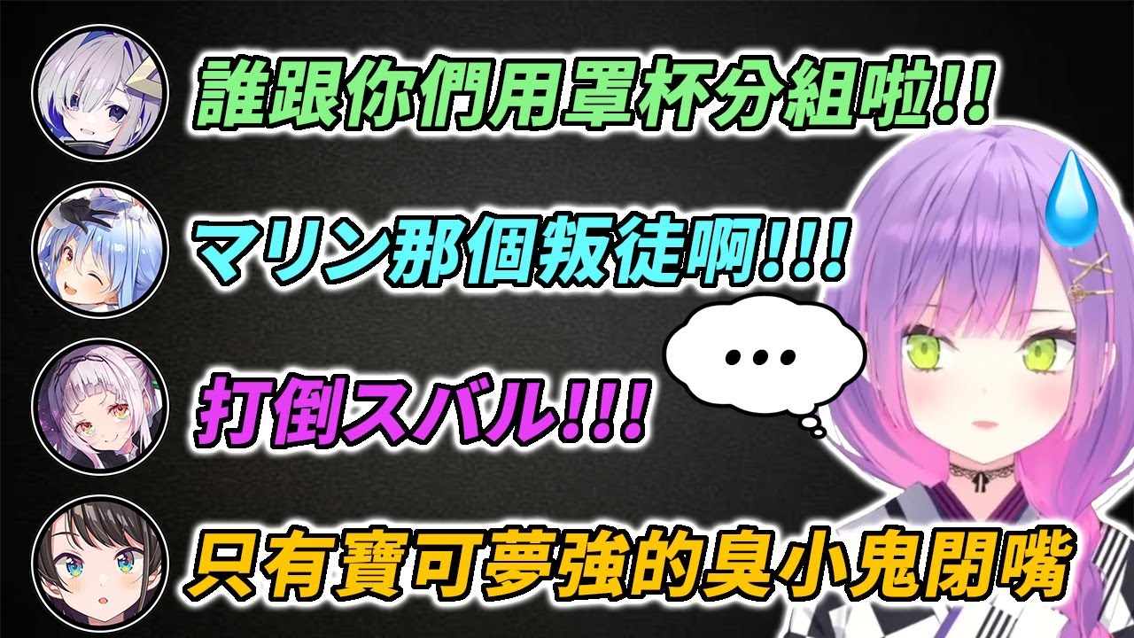尚未開戰先打成一片，馬力歐賽車分組精華(前篇)【常闇トワ 雪花ラミィ 天音かなた 兎田ぺこら 大空スバル 猫又おかゆ 大神ミオ 紫咲シオン】