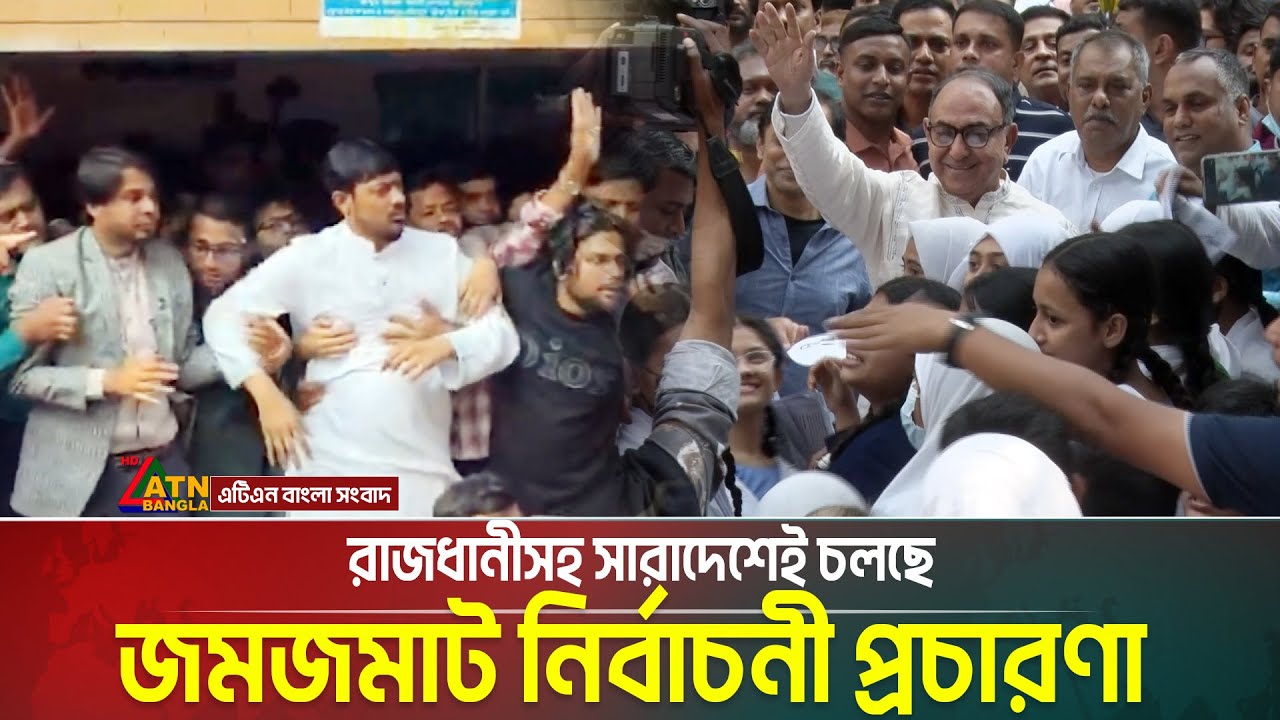 রাজধানীসহ সারাদেশেই চলছে জমজমাট নির্বাচনী প্রচারণা | election | ATN BANGLA