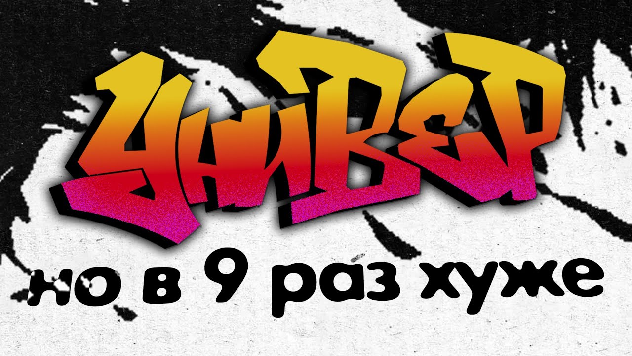 Универ 9 [переозвучка] S02E03