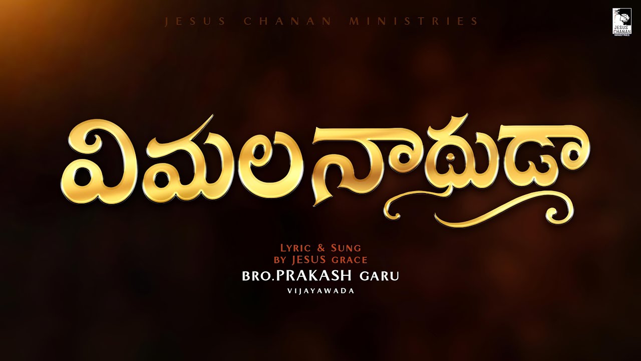 | Vimalanadhudaa | | విమలనాధుడ |  2025 new christian songs# |JesusChanan|