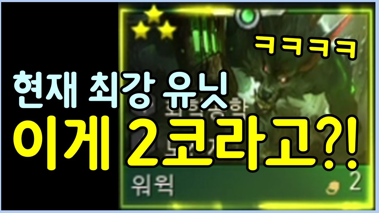 현재 지 혼자 다 해먹는 무너진 밸런스의 장본인?! 