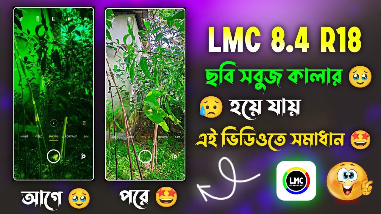 Lmc 8.4 Green Screen Problem | Gcam Green Photo Problem | Gcam green color problem | Lmc 8.4 r17