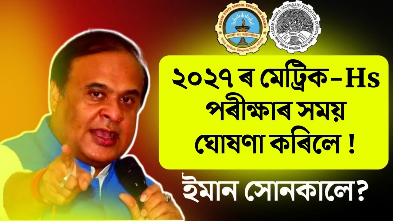 Surprise! Hslc and hs exam 2027 Date Published | Hslc 2026 | Hs 2027 | Tech of MH