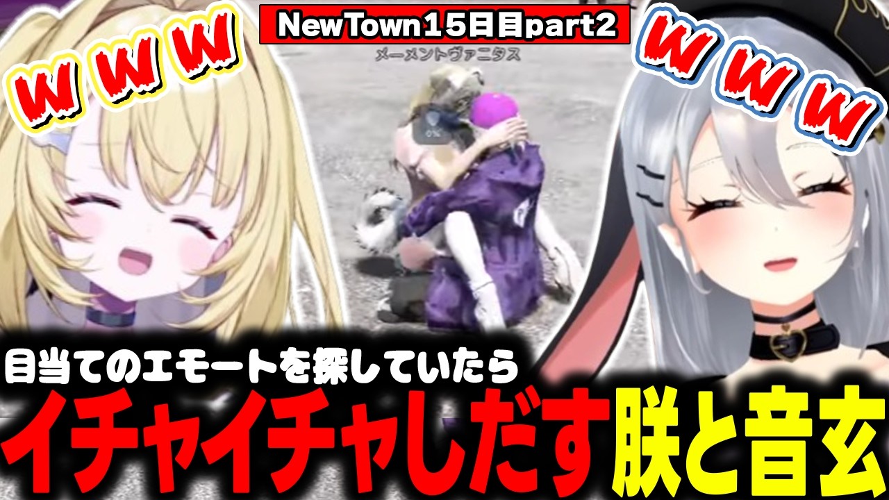 【NEWTOWN】エモート探し中にいかがわしい体制になり爆笑するメーメントヴァニタスと山黒音玄【山黒音玄/あおぎり高校/切り抜き】