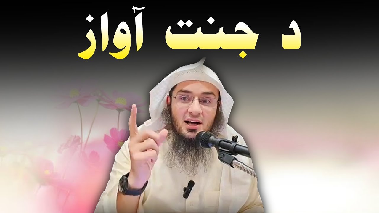 Sheikh abu Hassan swati da janat ghag pastho bayan