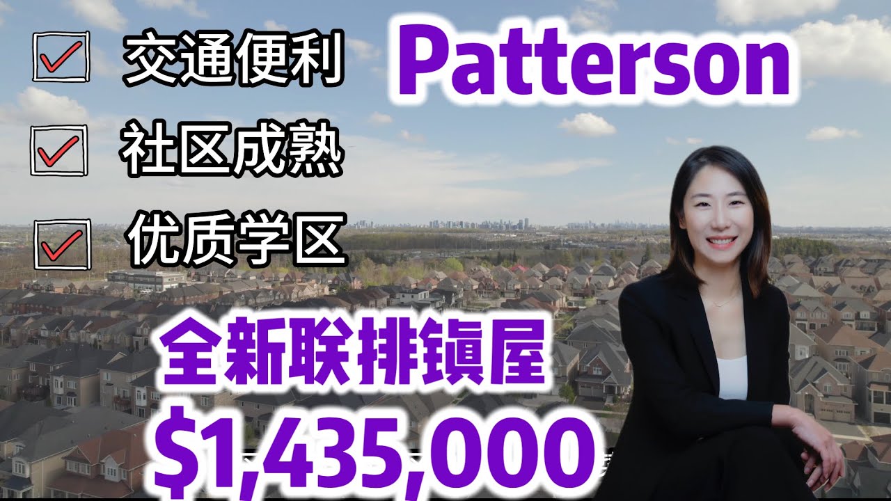 【2025视频看房】旺市Patterson全新镇屋 传统两层｜近Go Station｜交通便利｜社区成熟