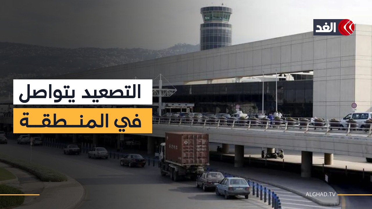 جيش الاحتلال يشن غارة على طريق مطار لبنان.. وإطلاق صواريخ وسط تل أبيب