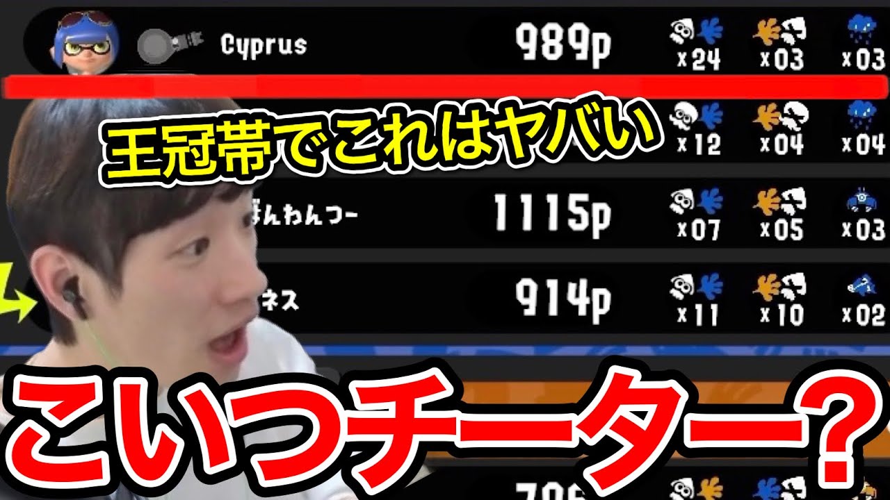 最上位帯でマッチした試合を破壊するノーチラスの視点を見て驚愕するスキマ【スプラトゥーン】