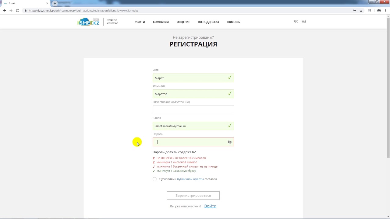 Как зарегистрироваться на ismet.kz?