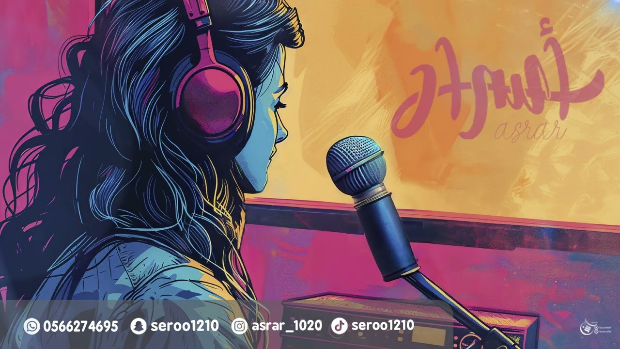 الفنانه اسرار - وحشني - جلسات 2025