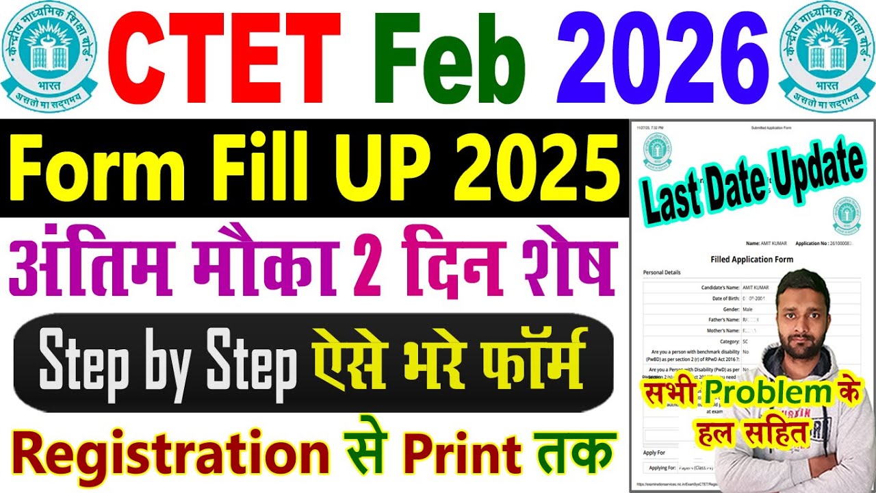 CTET Form Fill Up 2025 - 2026 Kaise Bhare Step by Step - CTET Ka Form Kaise Bhare 2025 - 2026 Online