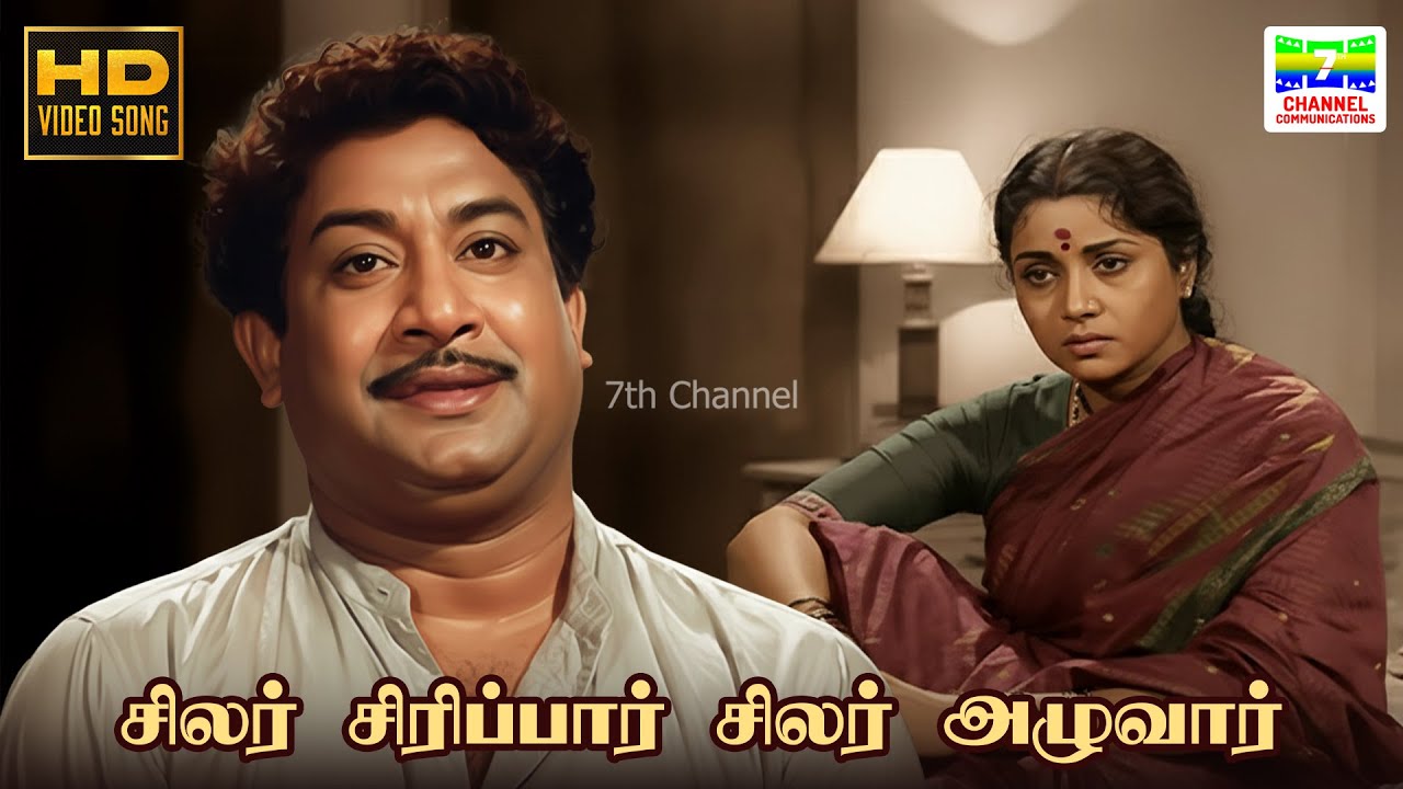 Silar Siripar Silar Azhuvar - Paava Mannippu | TM Soundararajan | Kannadasan | HD Video Song #hdsong