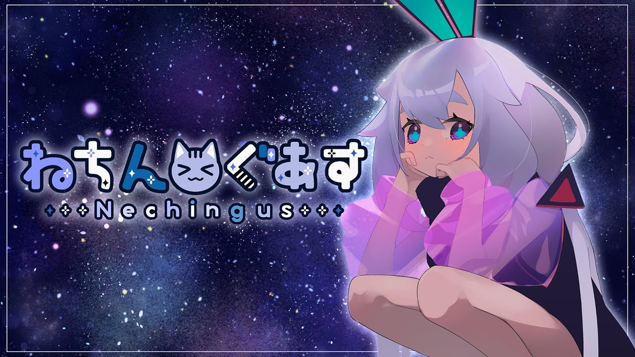 【AmongUs】しうねちゃん主催！ #ねちんぐあす ٩(๑òωó๑)۶【Vtuber/町山マチカ】