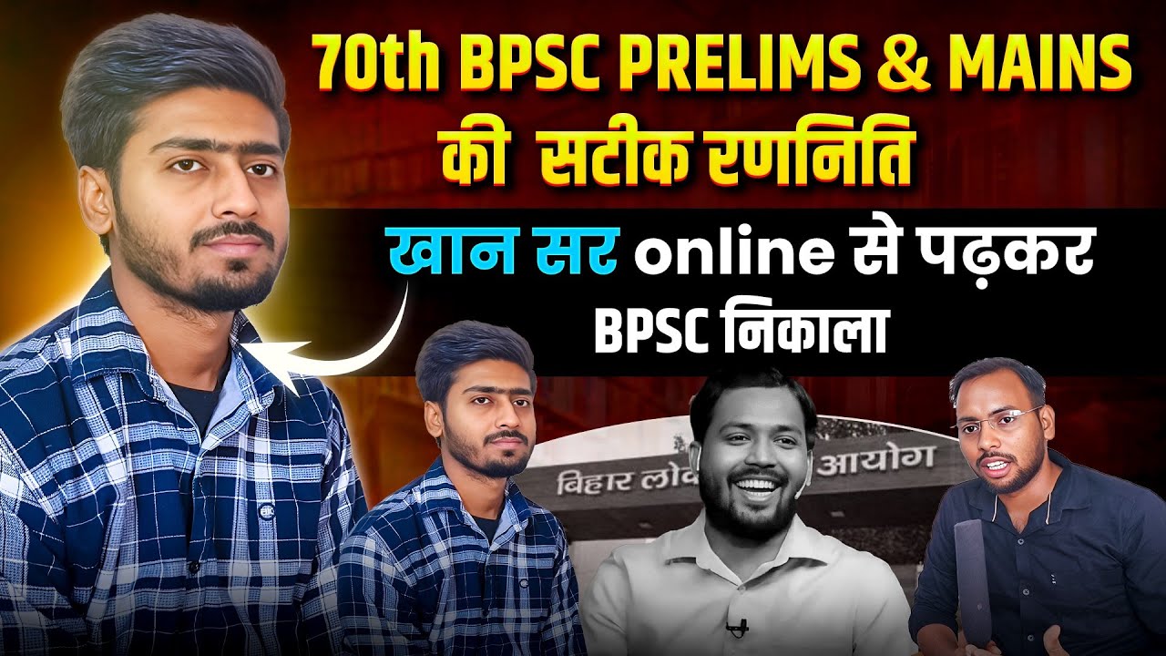 69th BPSC topper Manoj Kumar 👆❤️Revenue officer ✅ Khan sir घर से online पढ़कर BPSC nikala ✌️💐