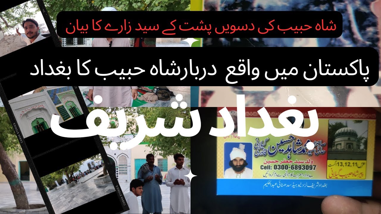 Darbar shah Habib abdulhakeem|zayarat  Bagdad Shareef|Ahmad vlog station| بغداد شریف