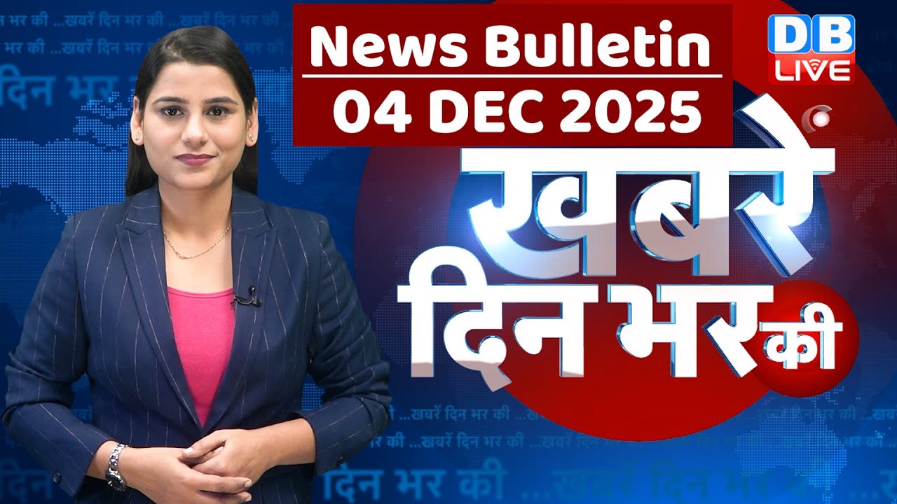 din bhar ki khabar | news of the day, hindi news india | top | Bihar Election |rahul gandhi |#dblive