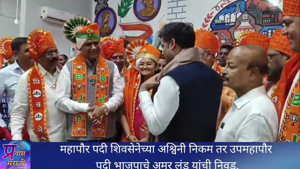  महापौर व उपमहापौर पदाच्या निवडणुकीत आश्विनी निकम यांची महापौरपदी तर अमर लुंड यांची उपमहापौरपदी निवड