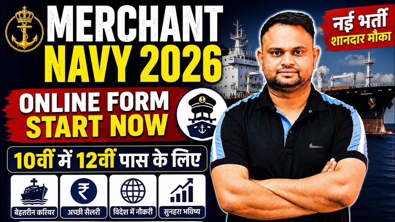 Merchant Navy New Vacancy 2026 Notification Merchant Navy Age Qualification For Entrance Exam  