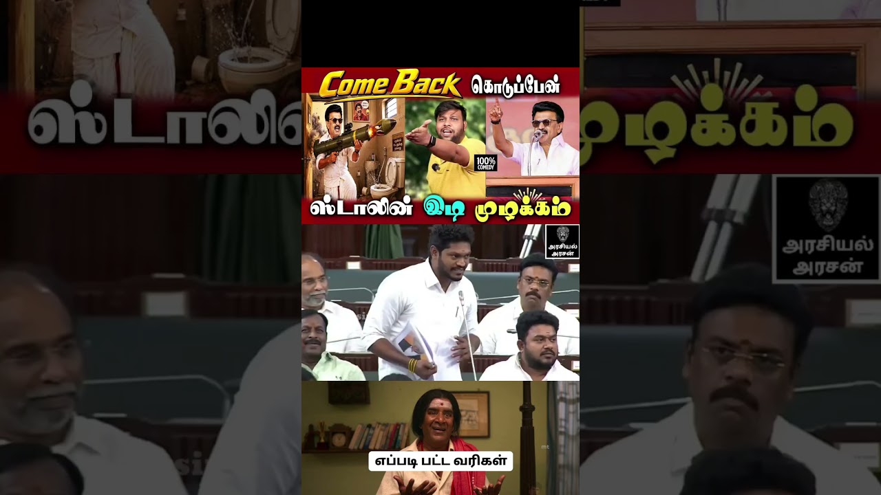 Mk Stalin Marriage Speech, Shaker Babu Lord Murugan Vote #tvk #vijaycm | #dmkfails #sudalai | AA 2