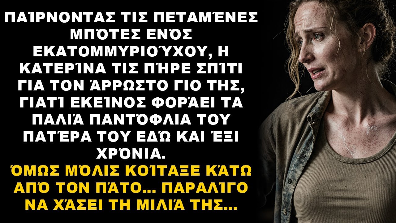 Πήρε τα πεταμένα παπούτσια για τον γιο της — αλλά κάτω από τον πάτο υπήρχε κάτι που την άφησε άφωνη!