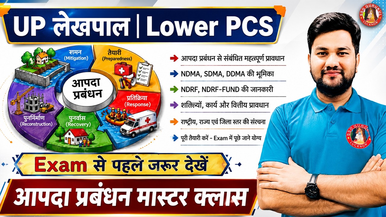 Disaster Management : NDMA, SDMA, DDMA, NDRF, SDRF for UPSSSC UP Lekhpal / Lower PCS Exam 2026