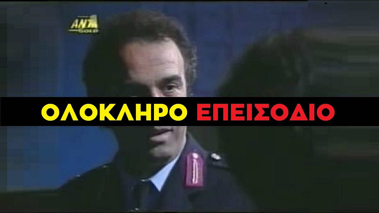 Καλημέρα Ζωή - Ολόκληρο Επεισόδιο: Γλέντι της Προαγωγής του Θεοχάρη & Εναρξη Υπόθεσης Ανθρώπου Σκιά