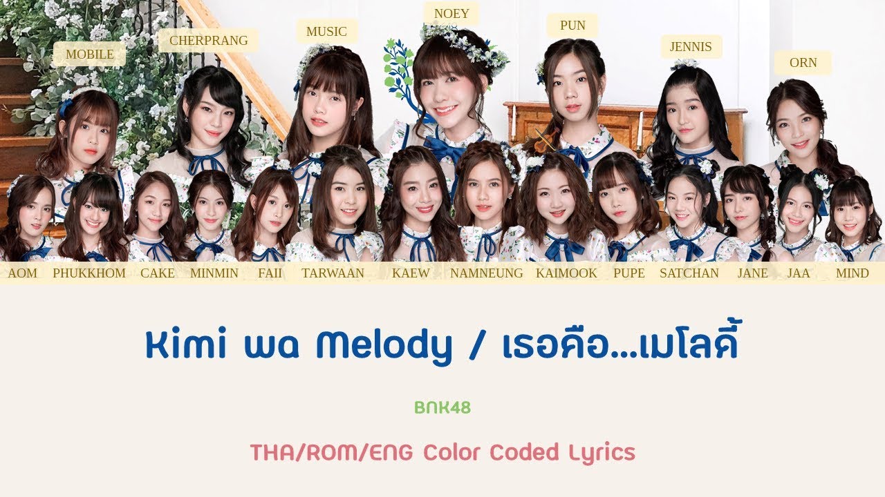 BNK48 - Kimi wa Melody / เธอคือ..เมโลดี้ (Color Coded Lyrics / เนื้อเพลง) [THA/ROM/ENG]