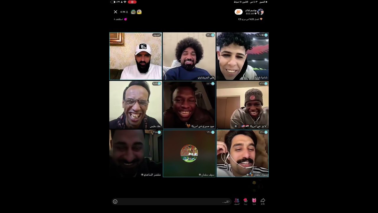 المجلس——تحشيش وضحك