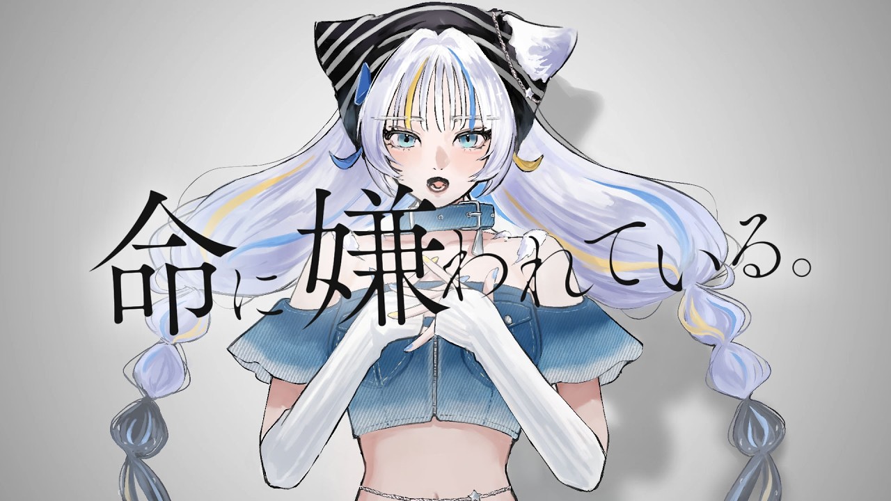 【歌ってみた】命に嫌われている。 / カンザキイオリ feat. 初音ミク covered by 猫 The Sappiness