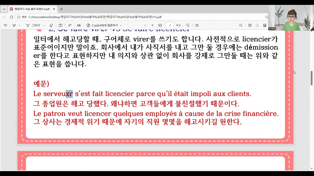 헷갈리기 쉬운 불어 표현(11): se tutoyer vs se vouvoyer 외