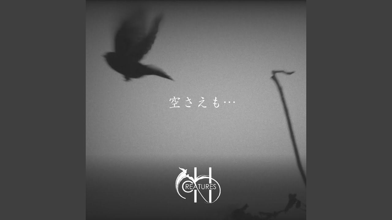 空さえも・・・