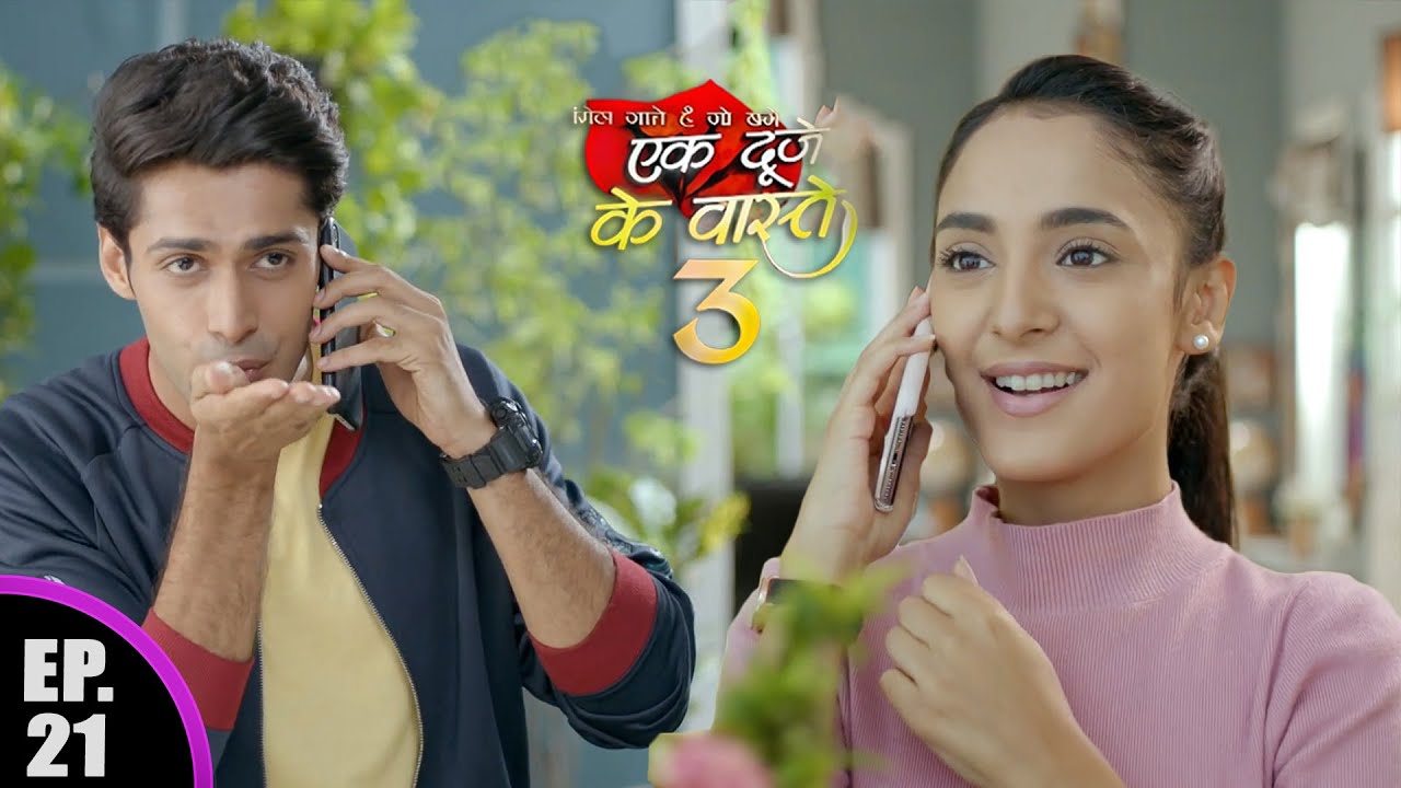 सुमन और श्रवण के जीवन की नई शुरुआत || Ek Duje Ke Vaaste 3 || EP - 21