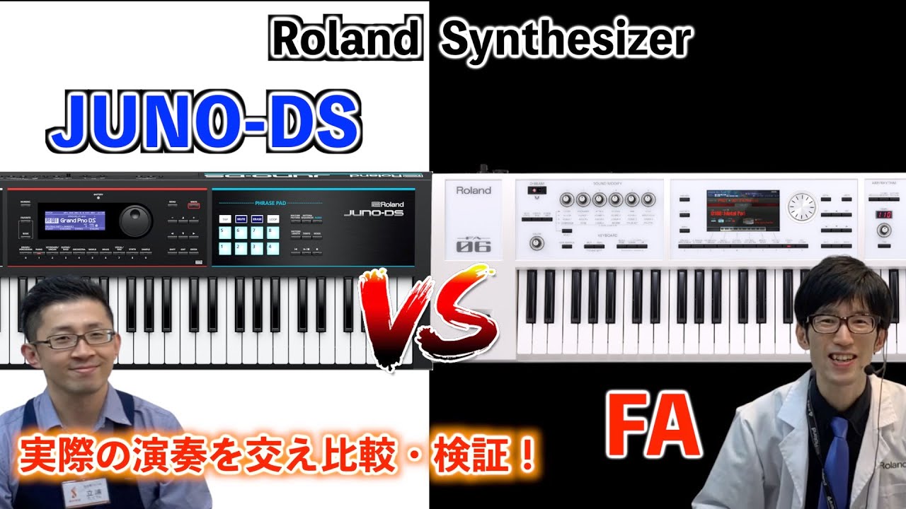 Roland JUNO-DS VS FA 人気シンセサイザーを実際の演奏を交え徹底比較レビュー！