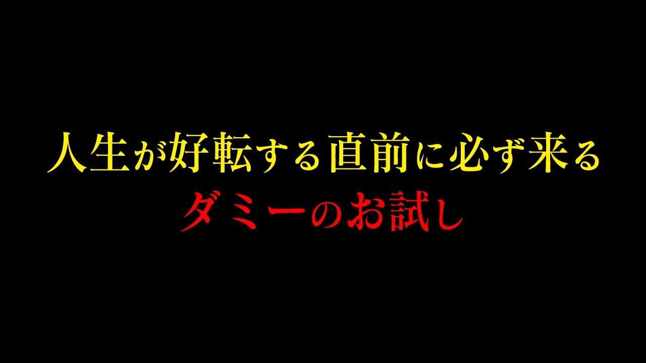 ここで間違えたら水の泡！ダミーに絶対に絶対に騙されないで！！【切り抜き】