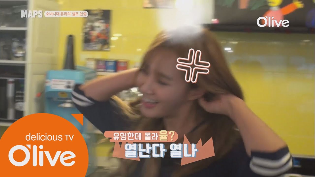 MAPS (선공개) 소녀시대는 아는데 저(유리)는 모르신다고요? 율무룩 150726 EP.5