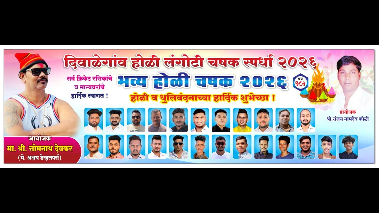 Diwale Gaon Holi Langoti Chashak 2026