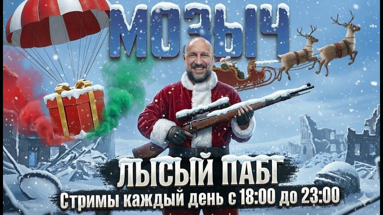 Лысый ПАБГ!