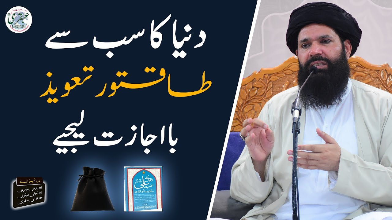 Duniya Ka Taqatwar Taweez | 10Th Kali Thali Amal | Chilla Dua Hazrat Ali R.A  | Very Important Dars