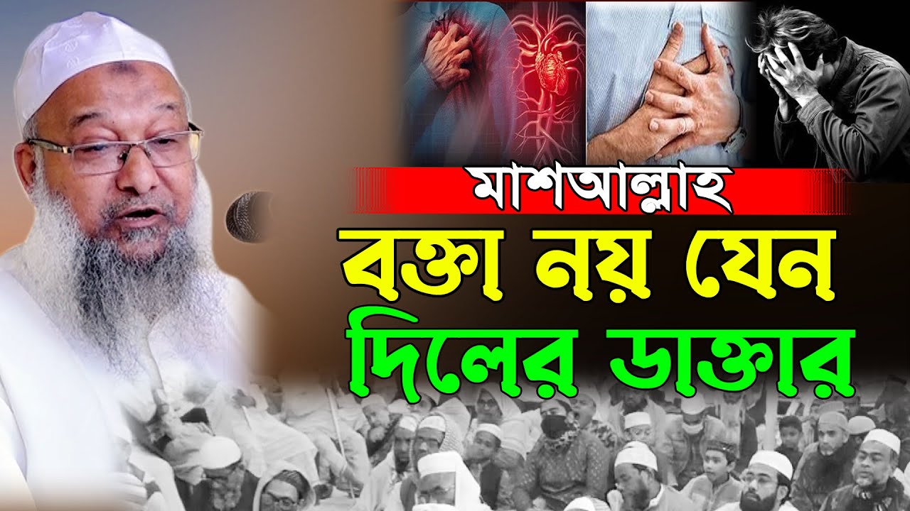 গুরুত্বপূর্ণ নসিহা। এই দুনিয়া হলো পরীক্ষার হল শাহ এমদাদুল্লাহ নানুপুরী Sah Emdad Ullah Nanupuri Waz