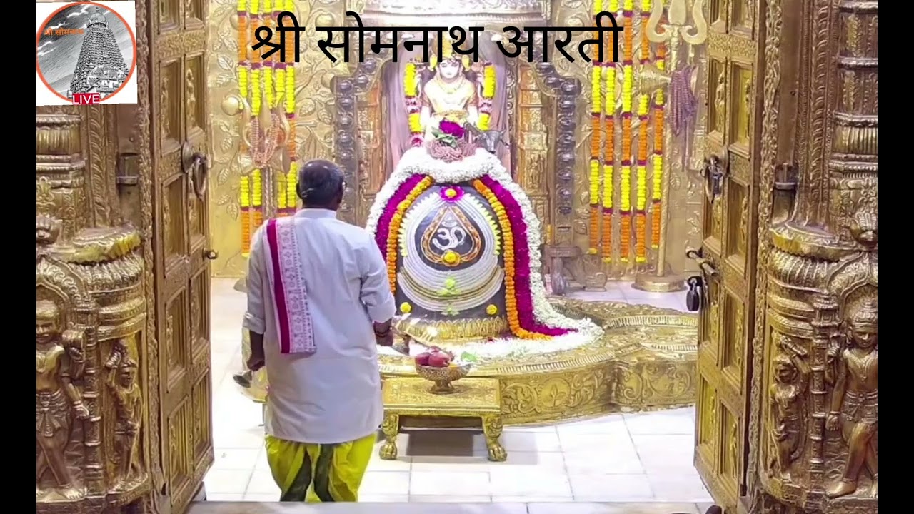🔴Live श्री सोमनाथ ज्योतिर्लिंगों प्रात आरती 16 मार्च #somnathaarti #somnathLiveaarti ##viral #aarti 