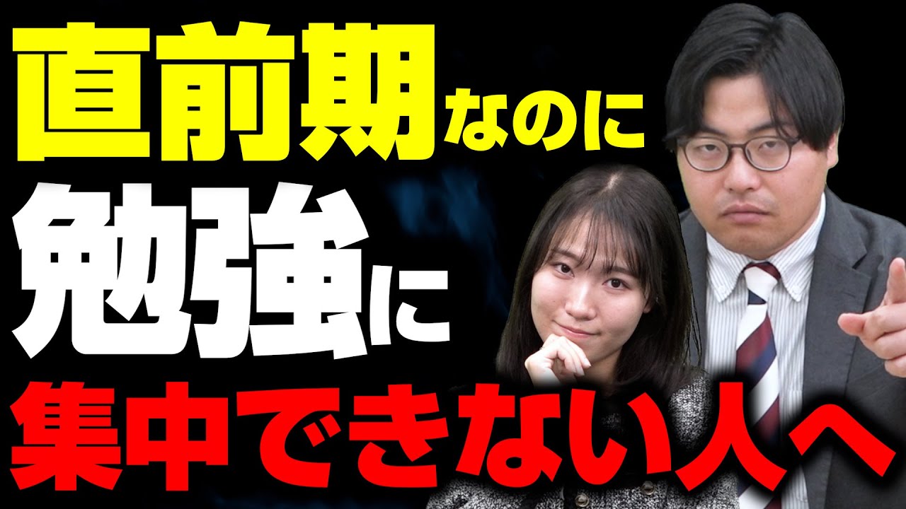 【受験生必見】直前期のメンタルの保ち方について東大生がアドバイスします
