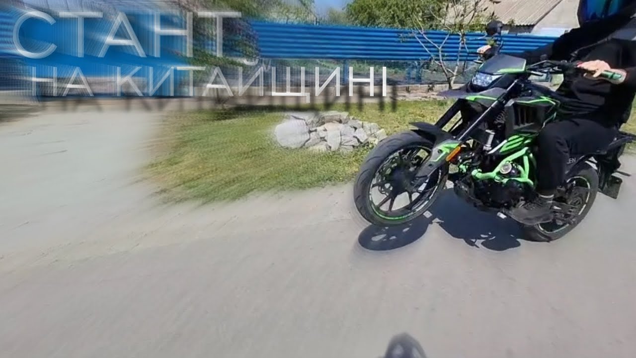 Санічка ВПАВ?‼️МОТОПОКАТУШКА Tekken 250‼️Стант та Навал‼️