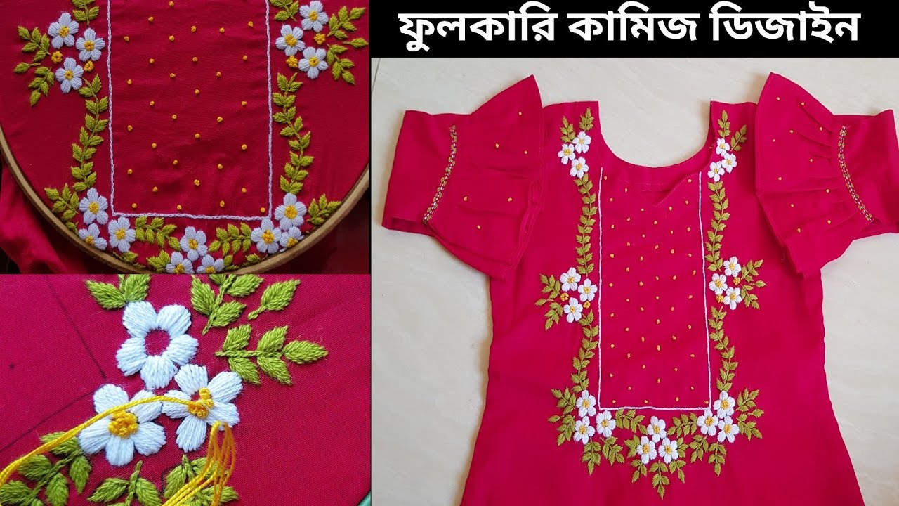 অলওভার ফুলকারি কামিজের ডিজাইন/ Phulkari Borderline Design/New Dress Design/ Hand Embroidery Kameez