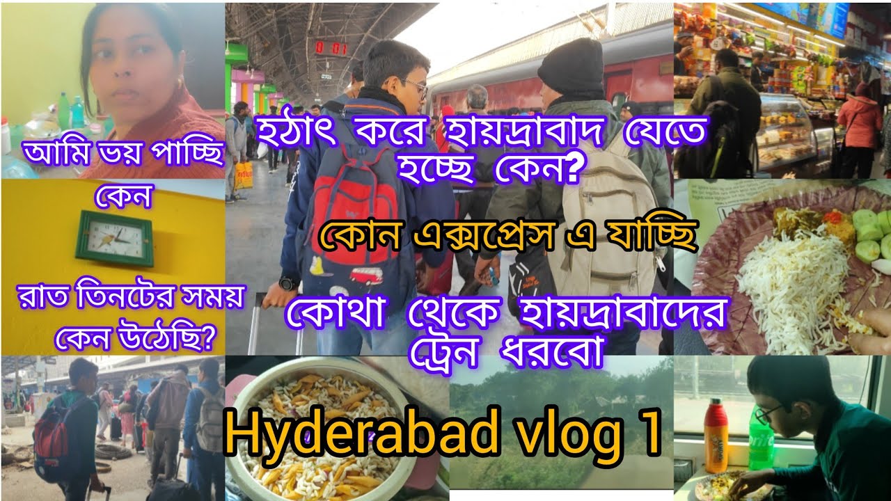 🚊🧳আমরা যাচ্ছি হায়দ্রাবাদ। Hyderabad vlog 1 