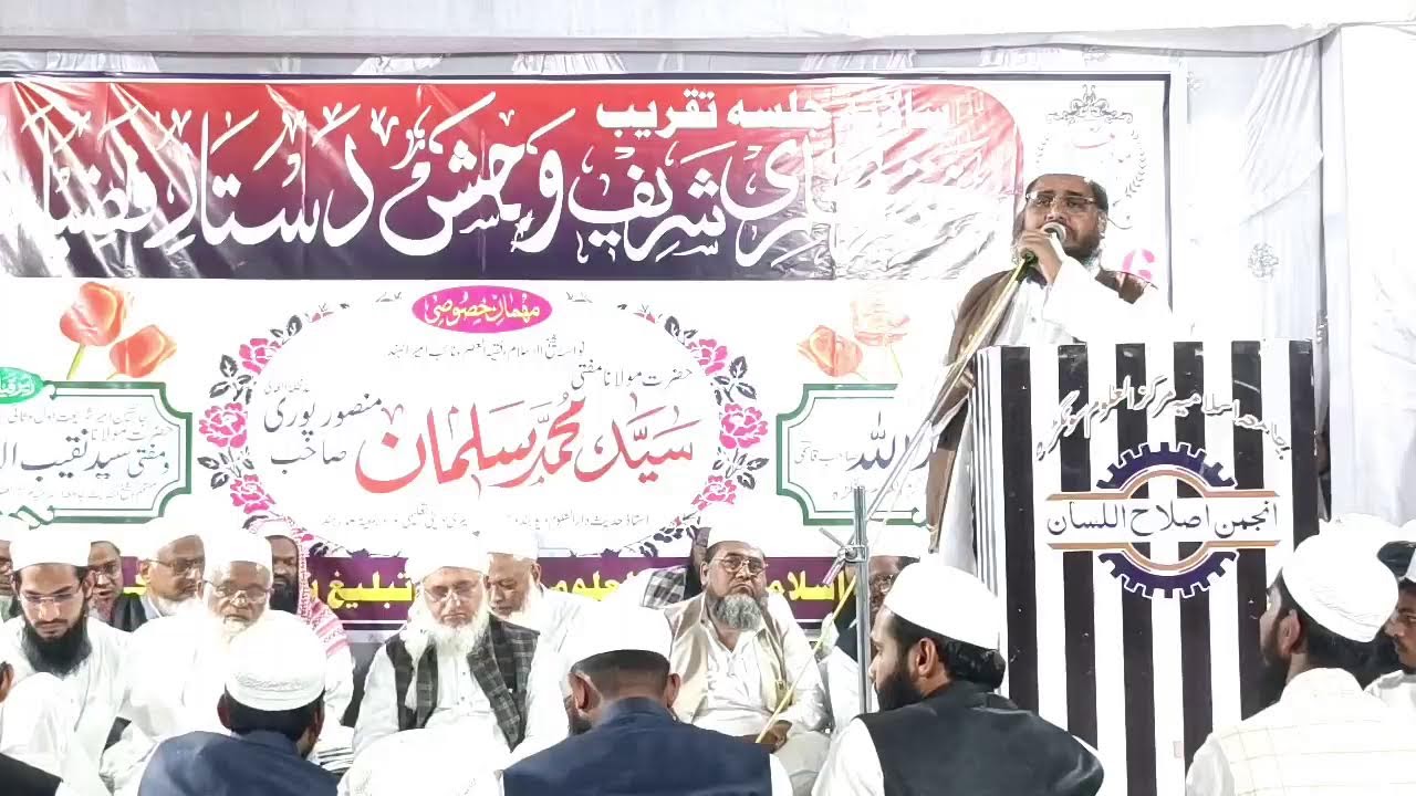 Jalsa Khtaam Bukhri Jashne Dastar E Fazilat Jamia Markazul Uloom Sungra | Maulana Salman Mansoorpur