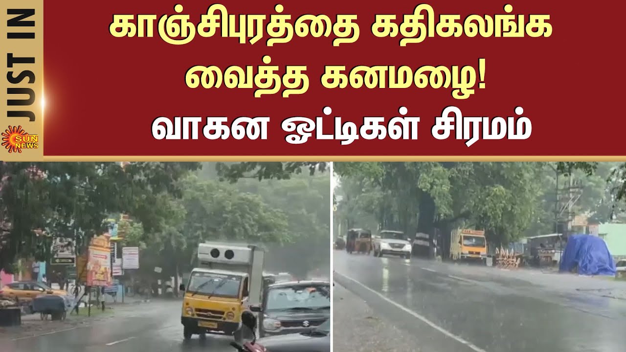 kanchipuram Rain | TN Rain | Flood | Heavy Rain | Weather Update | Noyyal river | Sun News