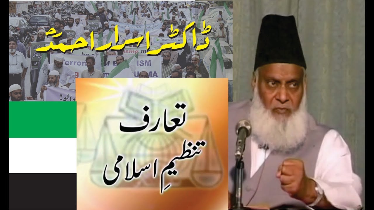 Introduction to Tanzeem-e-Islami By Dr. Israr Ahmad