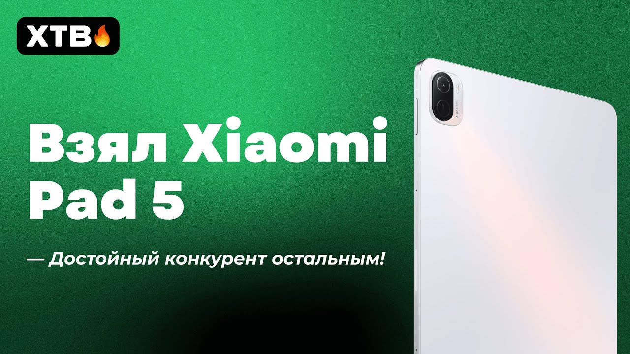 📲 Взял Xiaomi Pad 5  - Очередной Топ Среди Планшетов? | Снова MIUI 12.5 в БАГАХ!