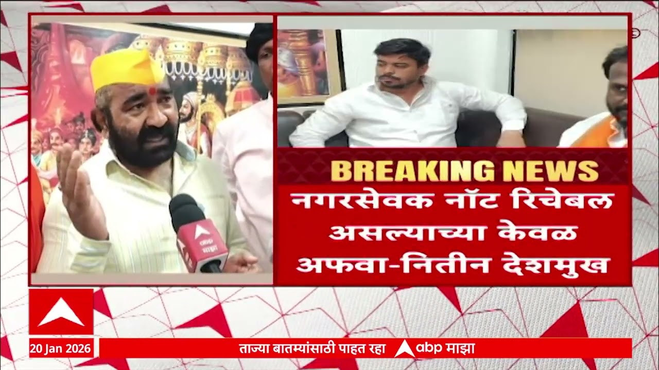 Akola Mahapalika : नगरसेवक नॉट रिचेबल असल्याच्या केवळ अफवा - नितीन देशमुख