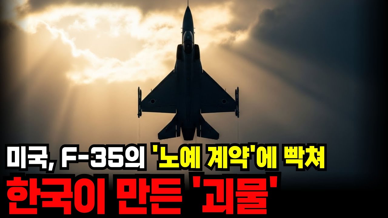 미국이 '절대 못 만든다' 비웃음... 한국이 성공해버린 불가능한 기술 4가지 (KF-21 개발 비화) | K방산 보라매 | 대한민국 X파일